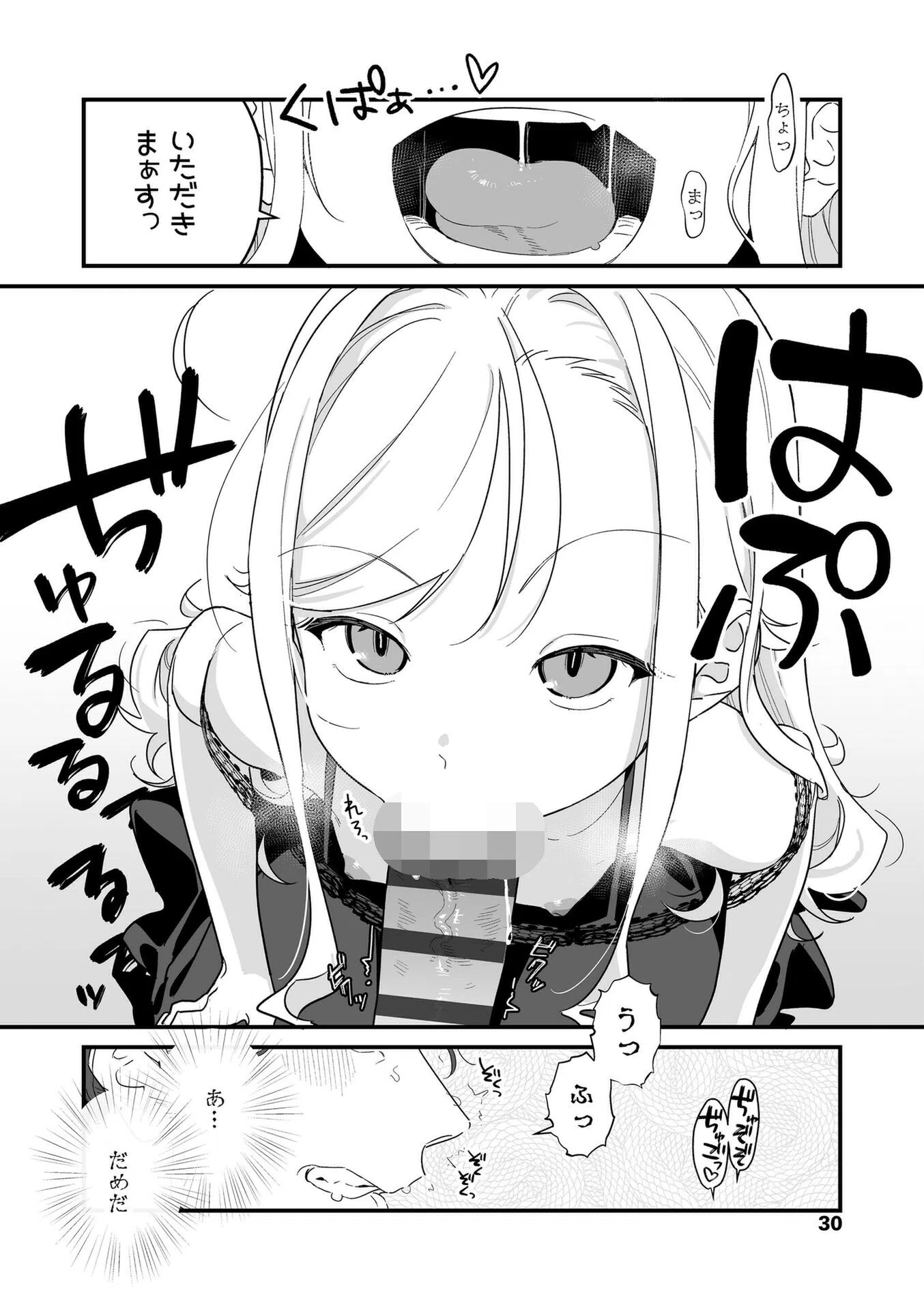 人生を台無しにする4つの方法【FANZA限定特典付き】 23ページ