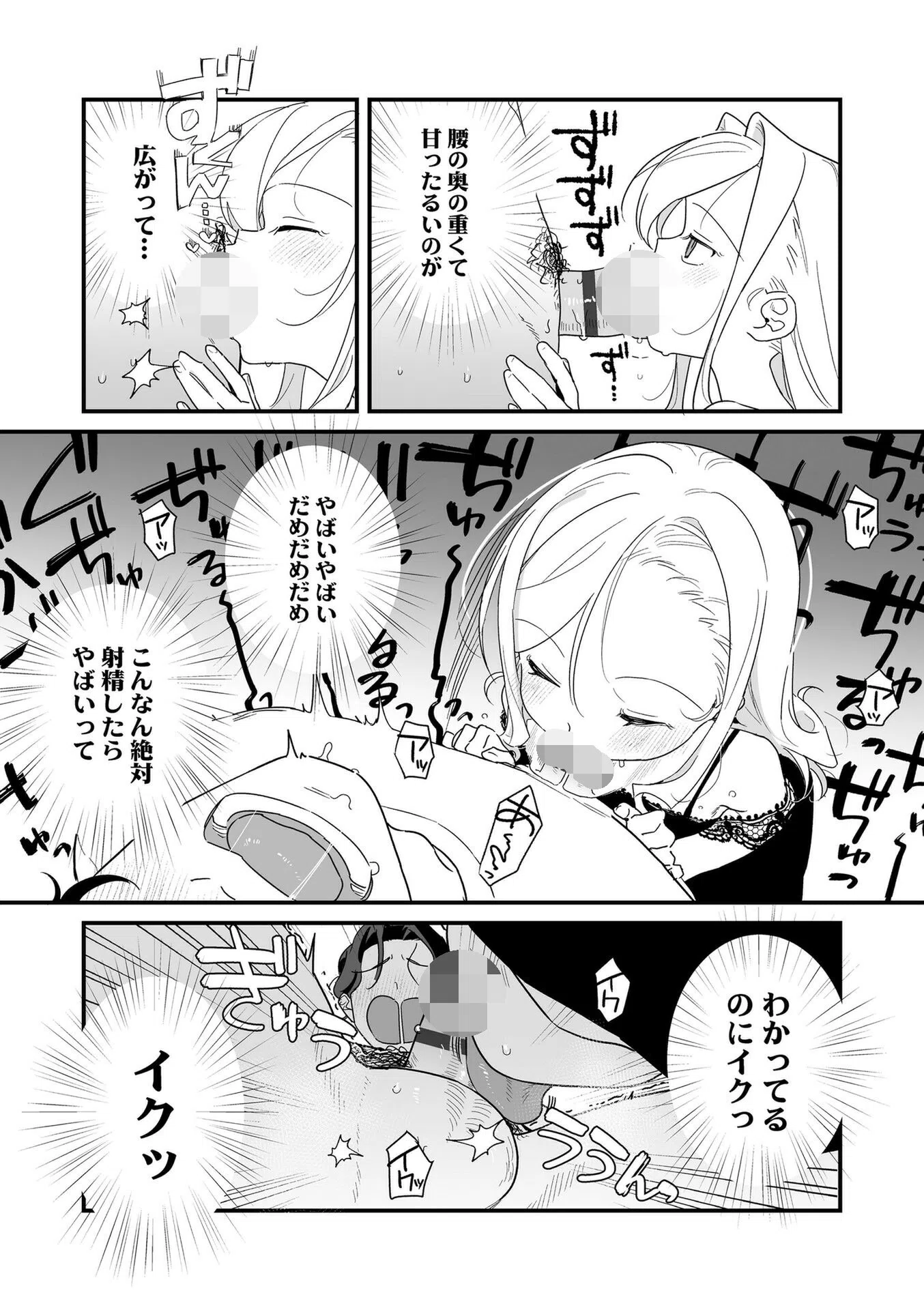 人生を台無しにする4つの方法【FANZA限定特典付き】 25ページ