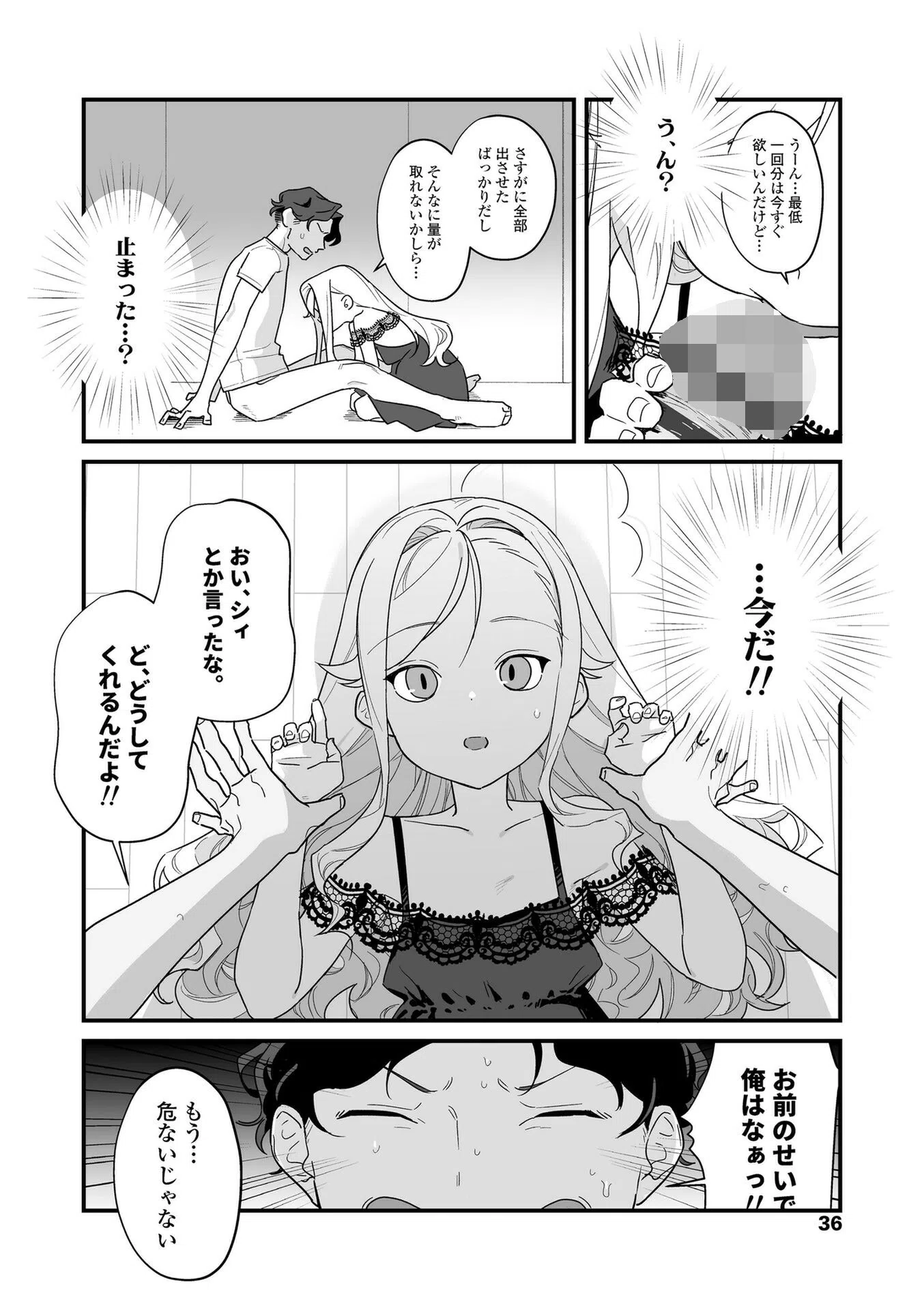 人生を台無しにする4つの方法【FANZA限定特典付き】 29ページ