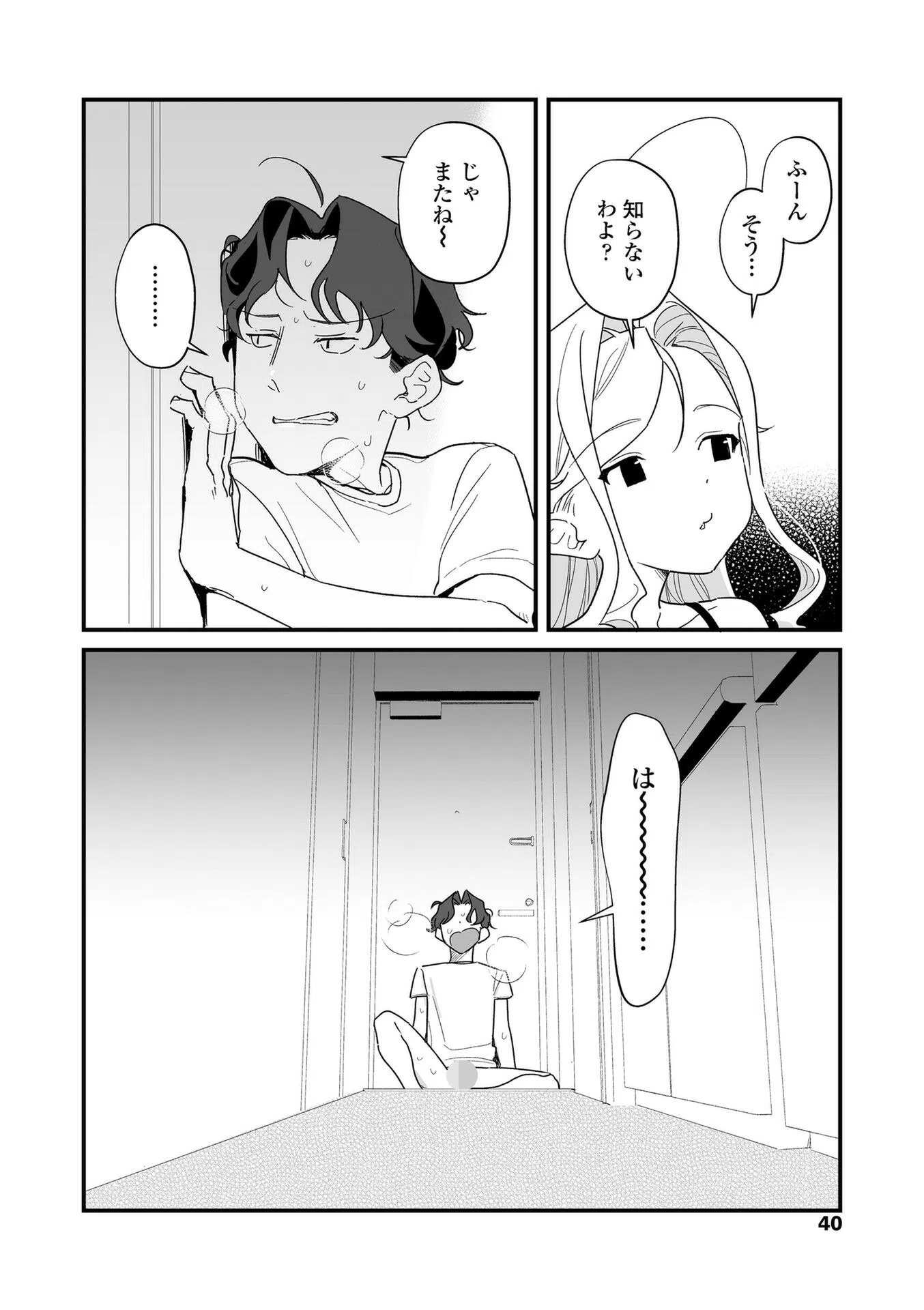 人生を台無しにする4つの方法【FANZA限定特典付き】 33ページ