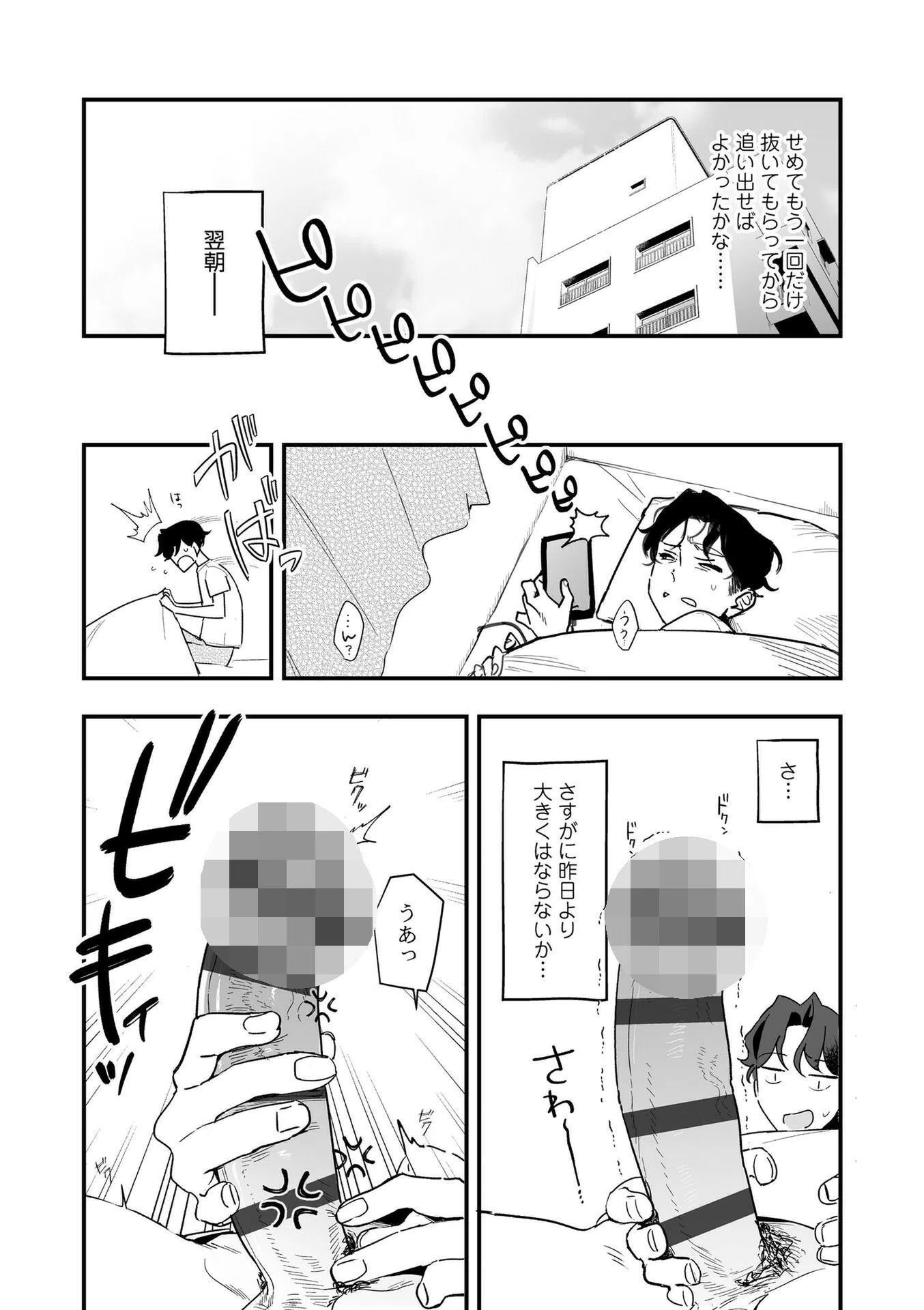 人生を台無しにする4つの方法【FANZA限定特典付き】 34ページ