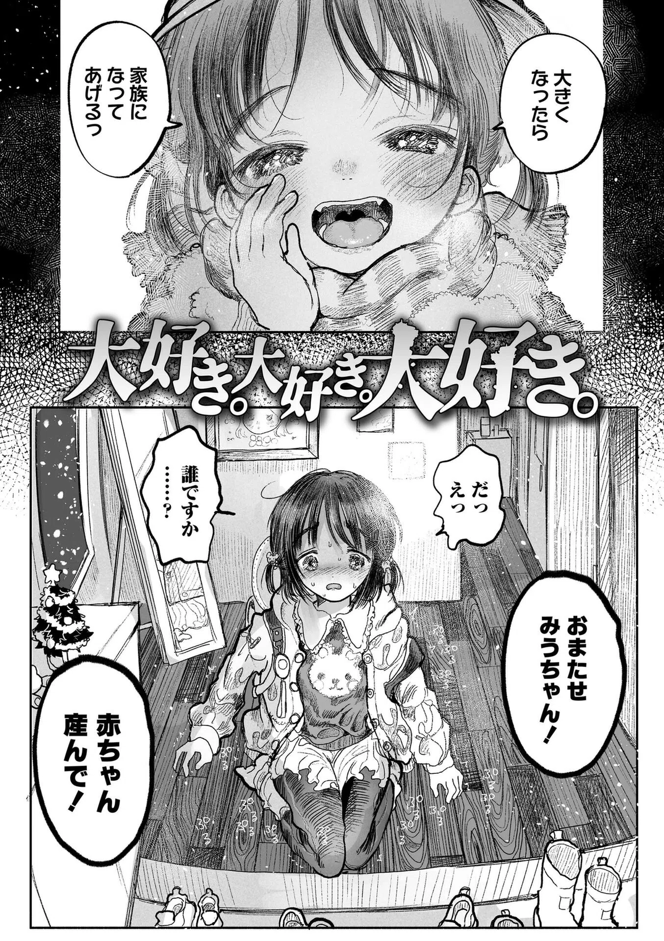 地獄で見た甘い夢【FANZA限定特典付き】 4ページ