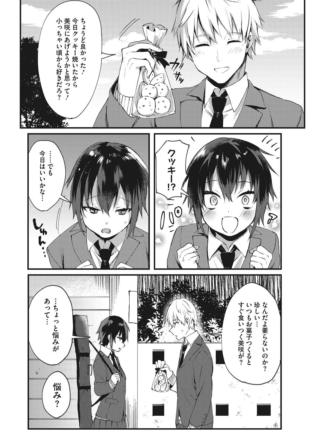 わたしは女の子?(単話) 4ページ