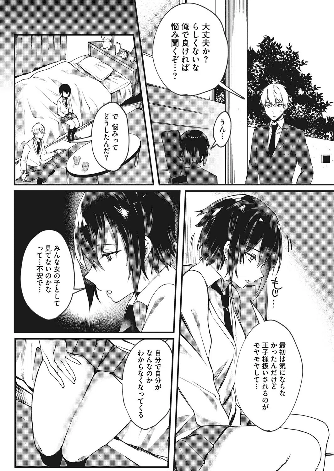 わたしは女の子?(単話) 5ページ