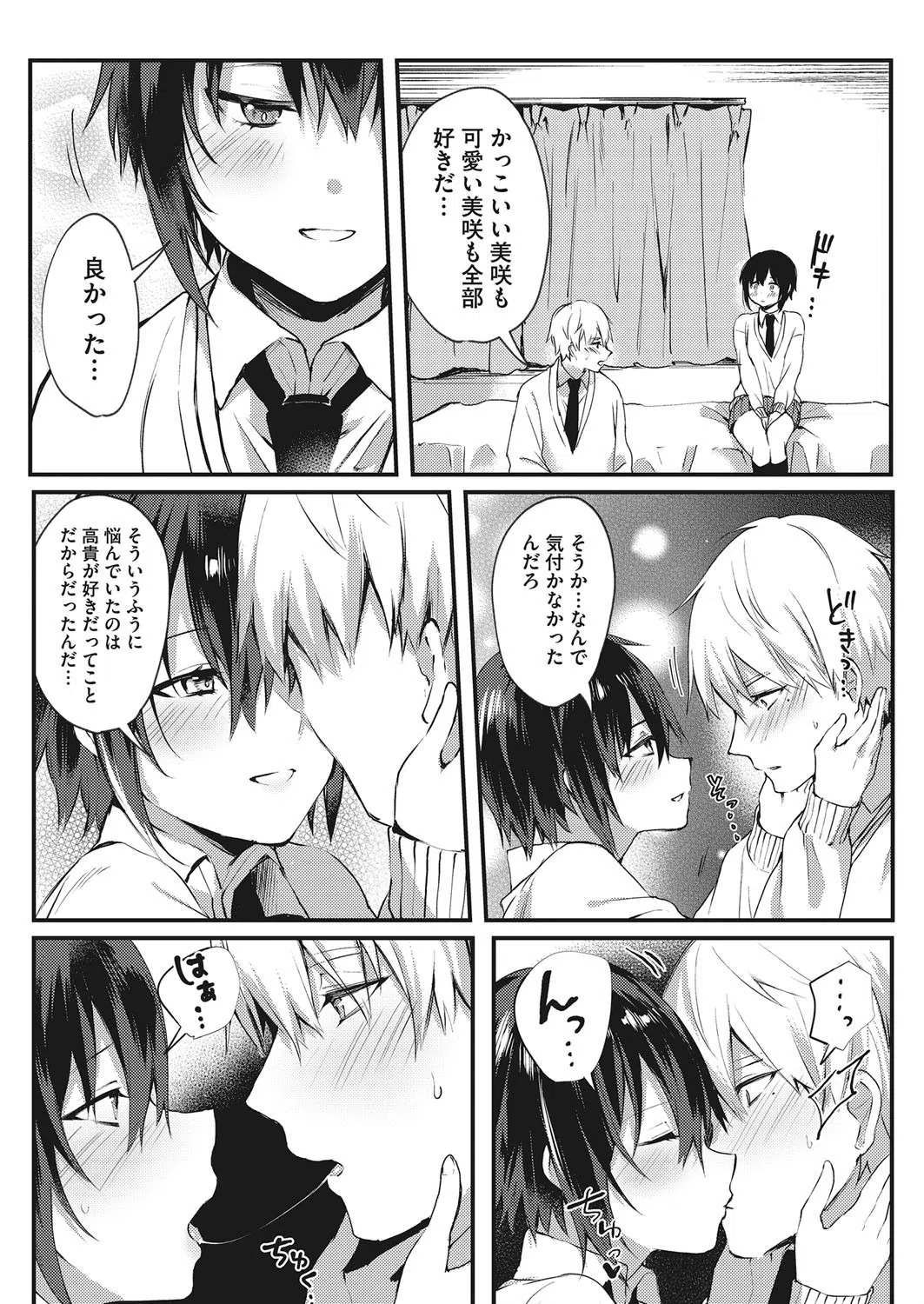 わたしは女の子?(単話) 7ページ