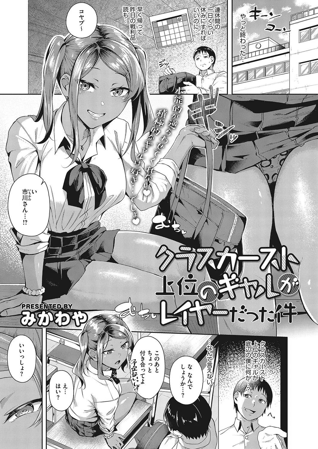 クラスカースト上位のギャルがレイヤーだった件（単話）