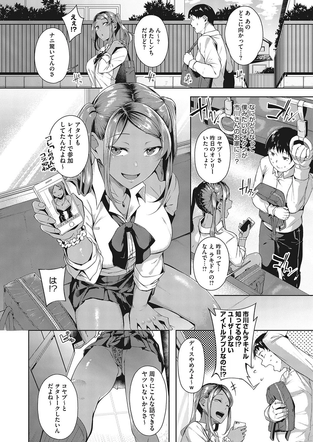 クラスカースト上位のギャルがレイヤーだった件（単話） 2ページ