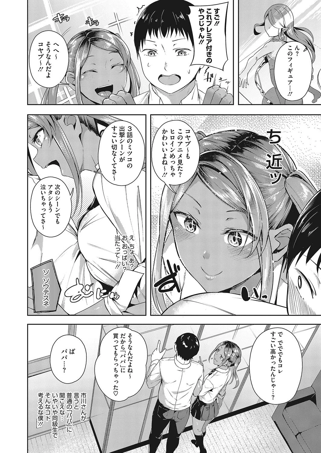 クラスカースト上位のギャルがレイヤーだった件（単話） 4ページ