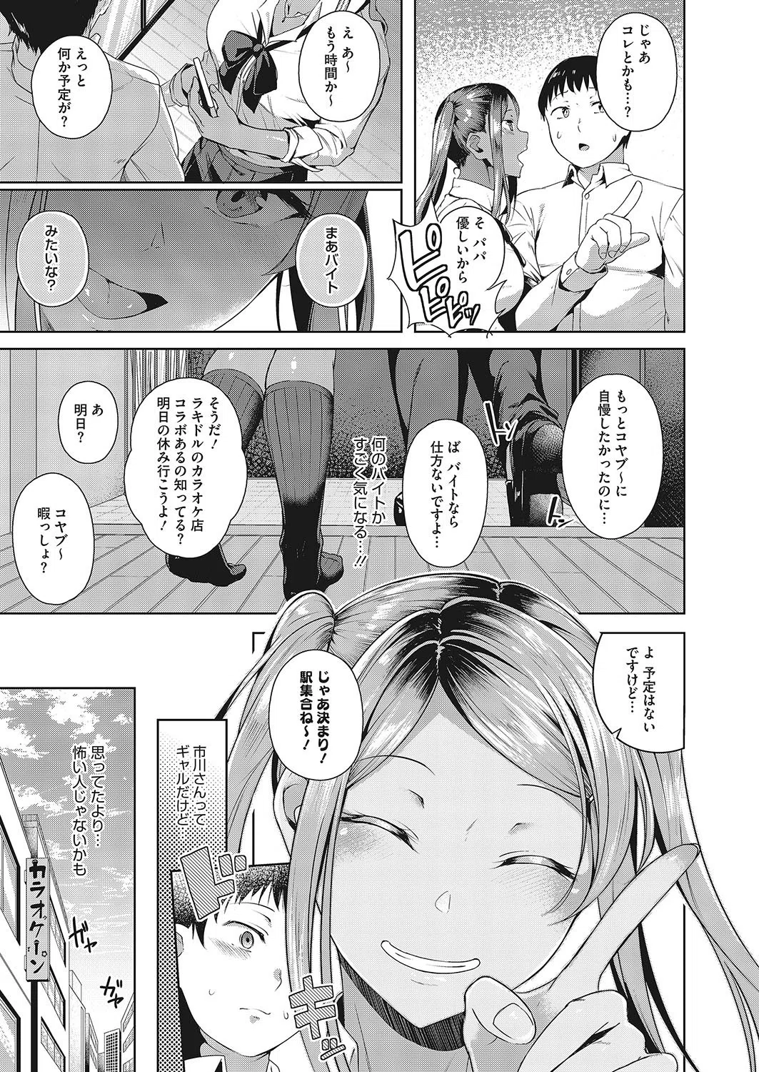 クラスカースト上位のギャルがレイヤーだった件（単話） 5ページ