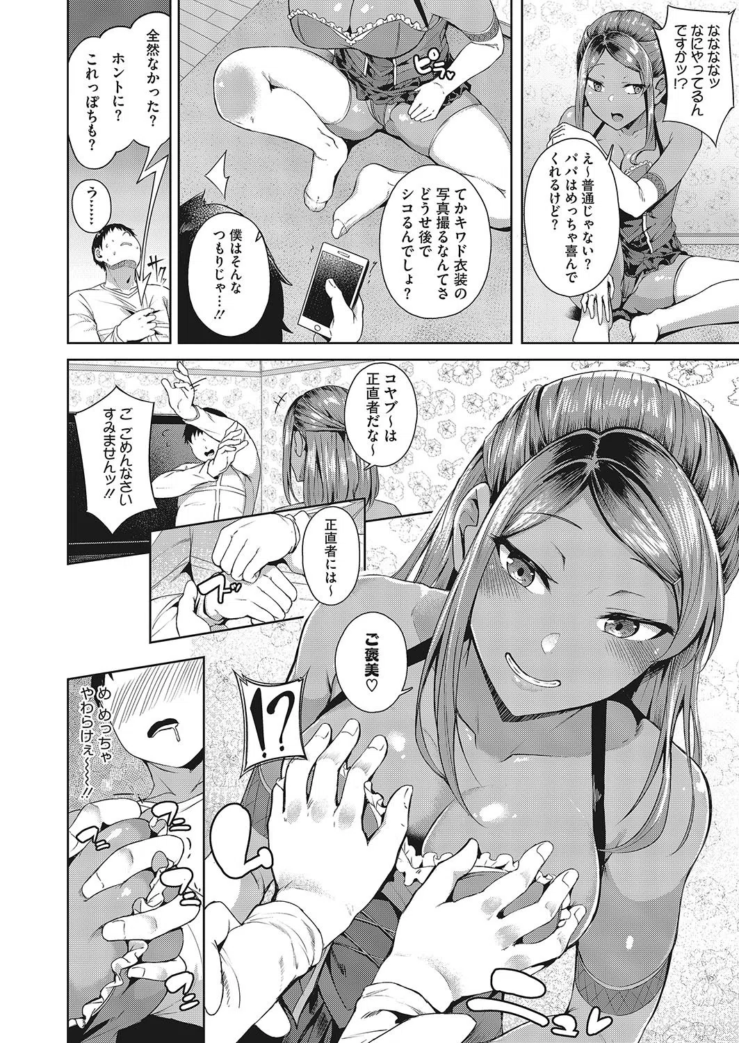 クラスカースト上位のギャルがレイヤーだった件（単話） 8ページ