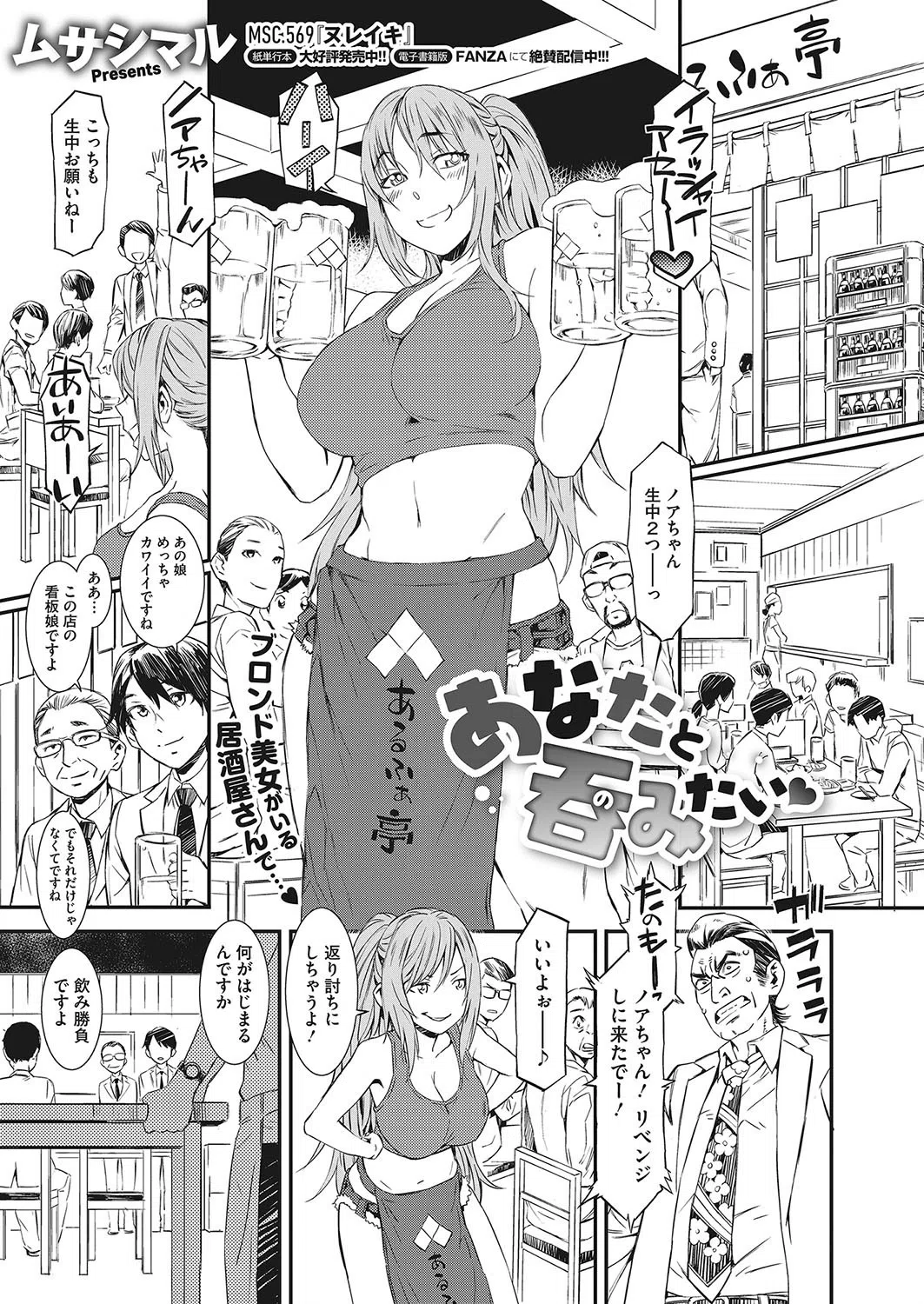 あなたと呑みたい（単話）