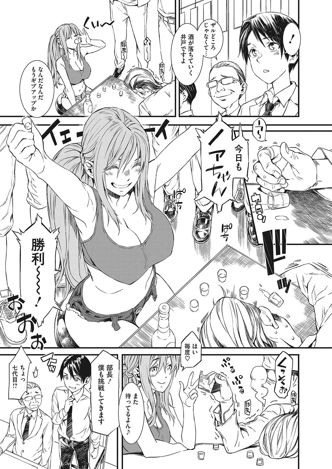 あなたと呑みたい（単話） 3ページ