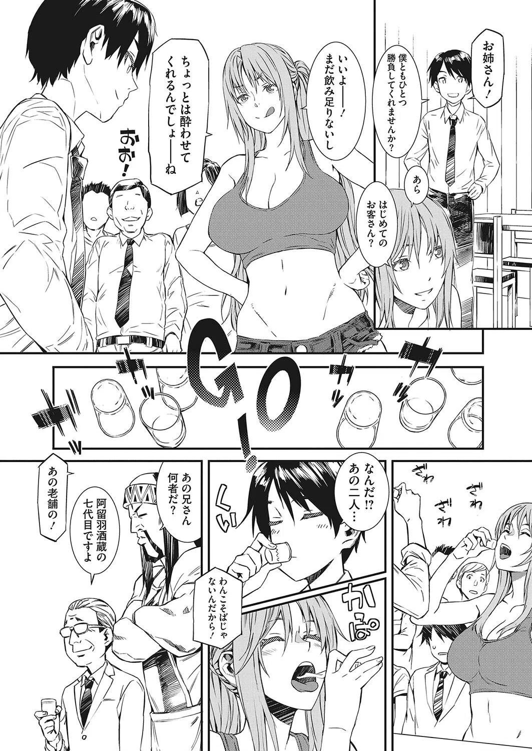 あなたと呑みたい（単話） 4ページ