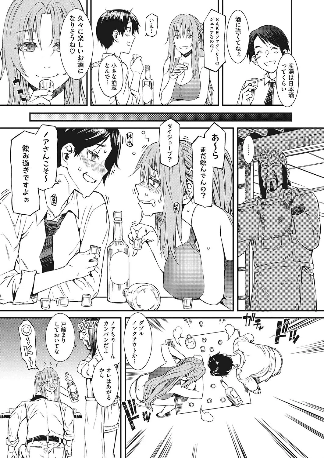 あなたと呑みたい（単話） 5ページ