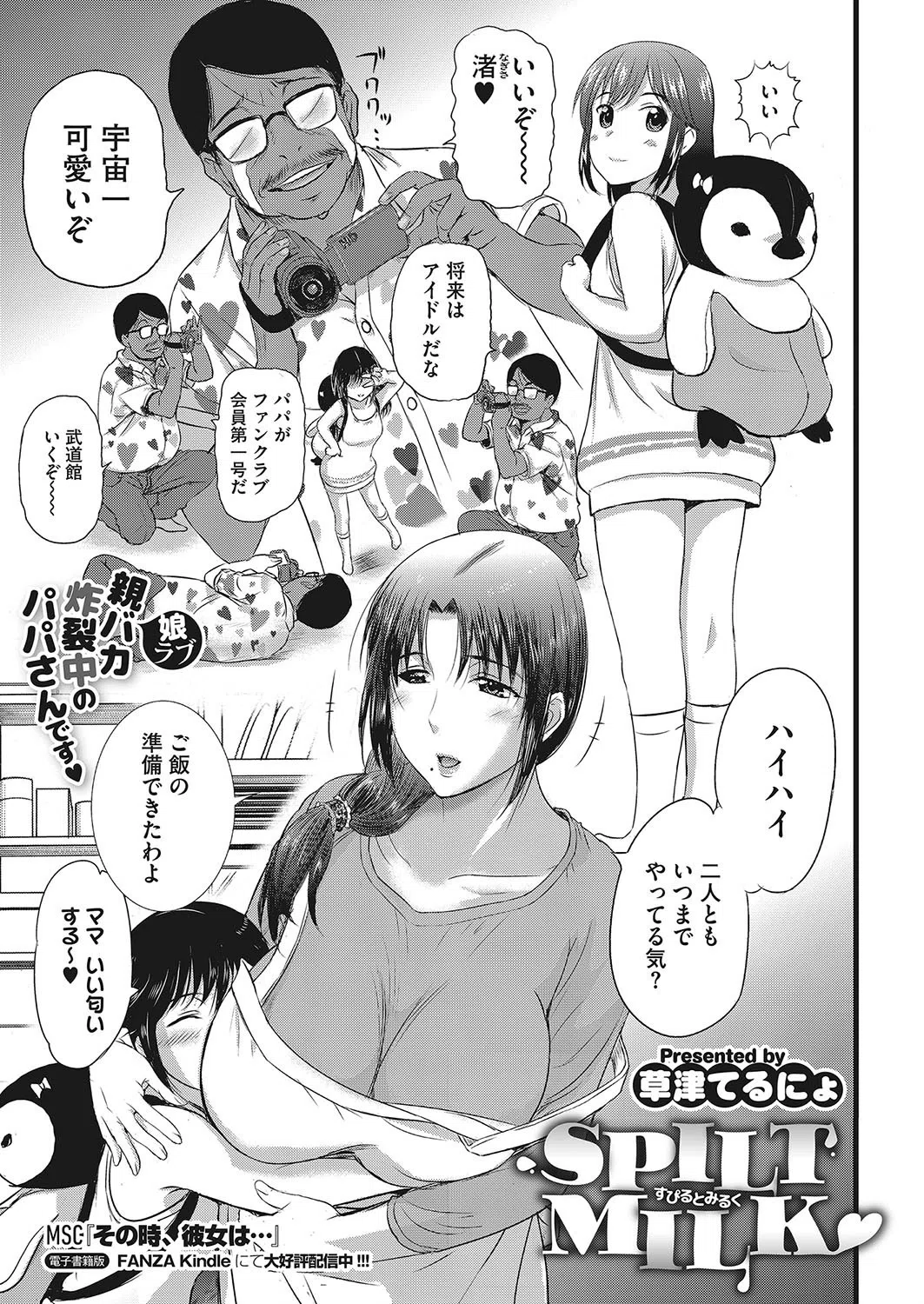 SPILT MILK（単話）