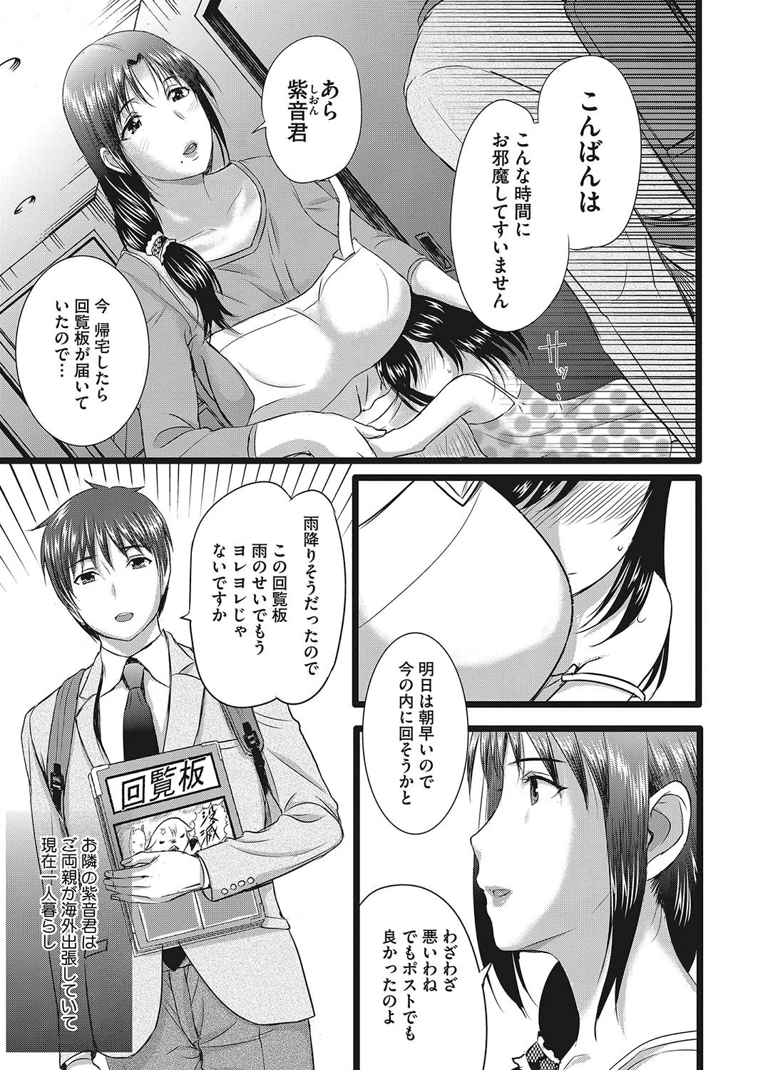 SPILT MILK（単話） 3ページ