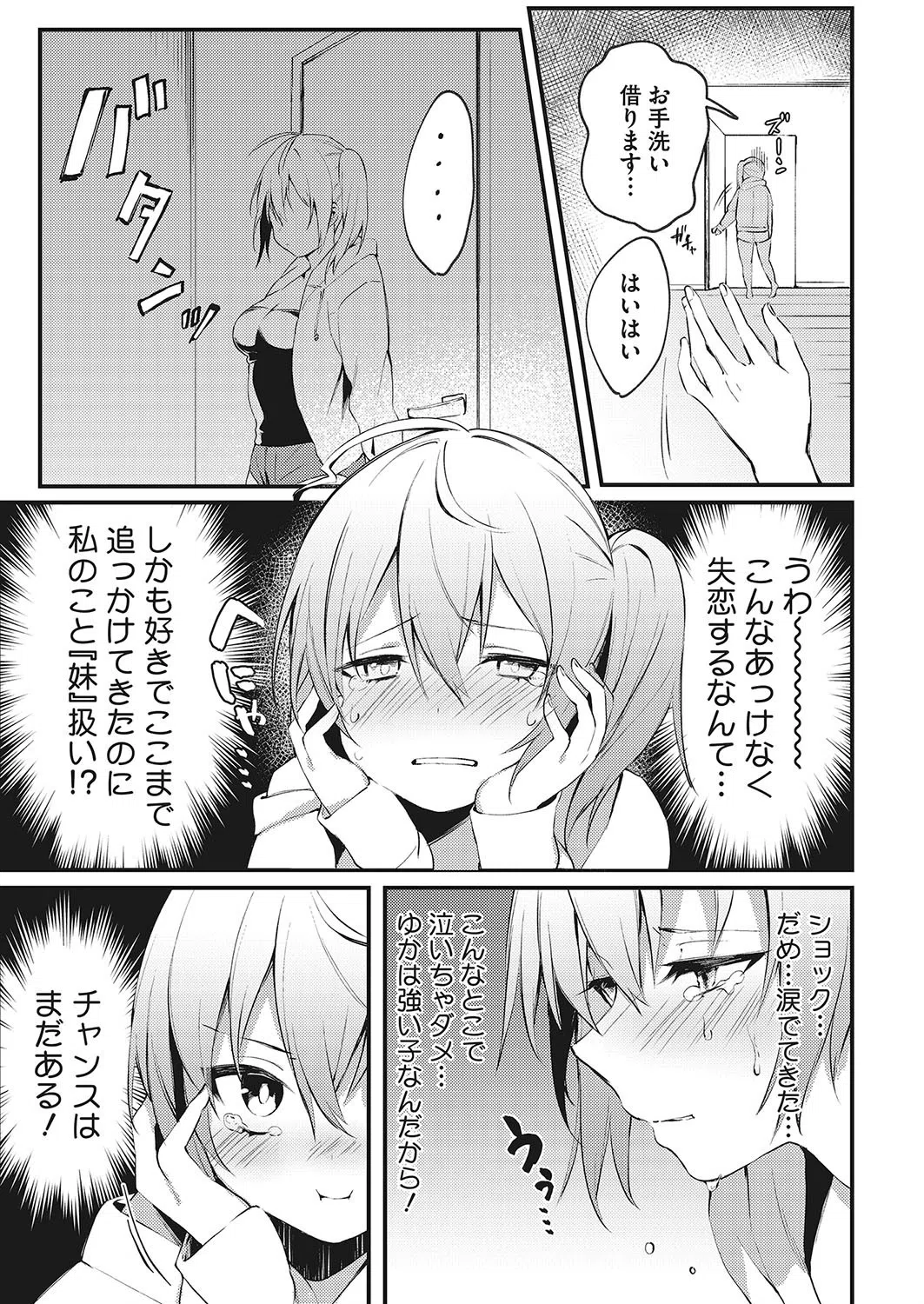 我慢できないココロ(単話) 3ページ