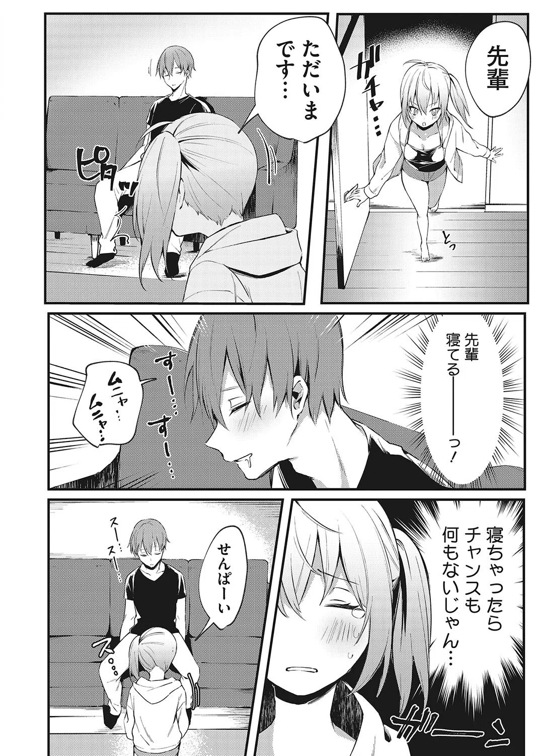 我慢できないココロ(単話) 4ページ