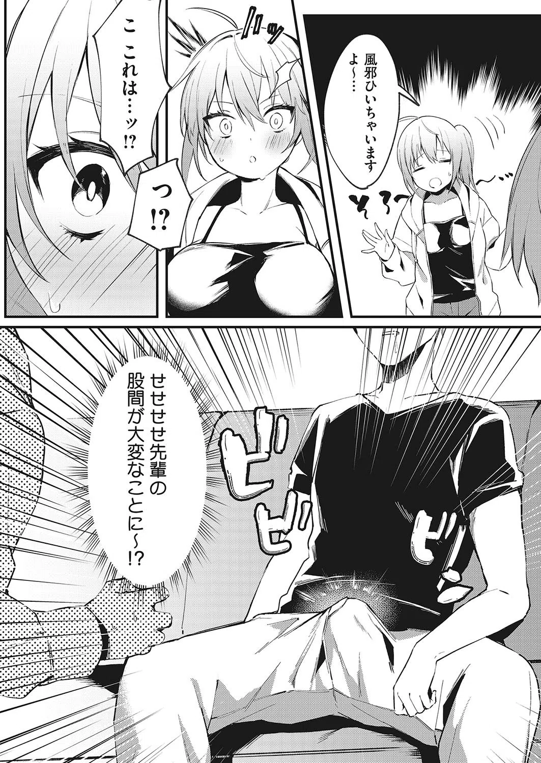 我慢できないココロ(単話) 5ページ