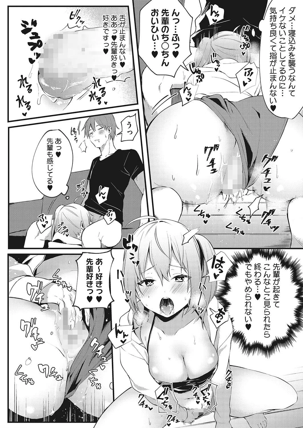 我慢できないココロ（単話） 7ページ