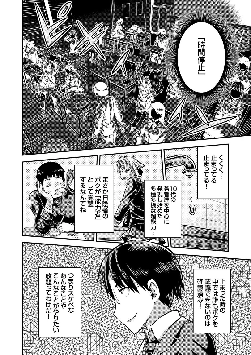 種付けザ・ワールド（単話） 2ページ