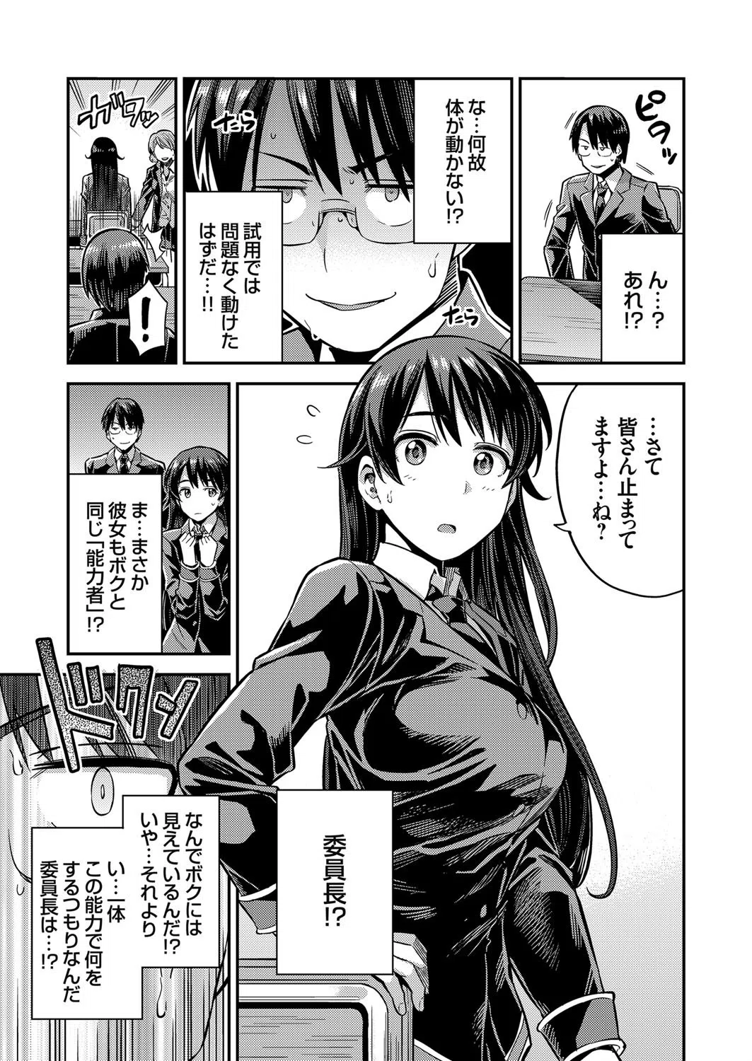 種付けザ・ワールド（単話） 3ページ