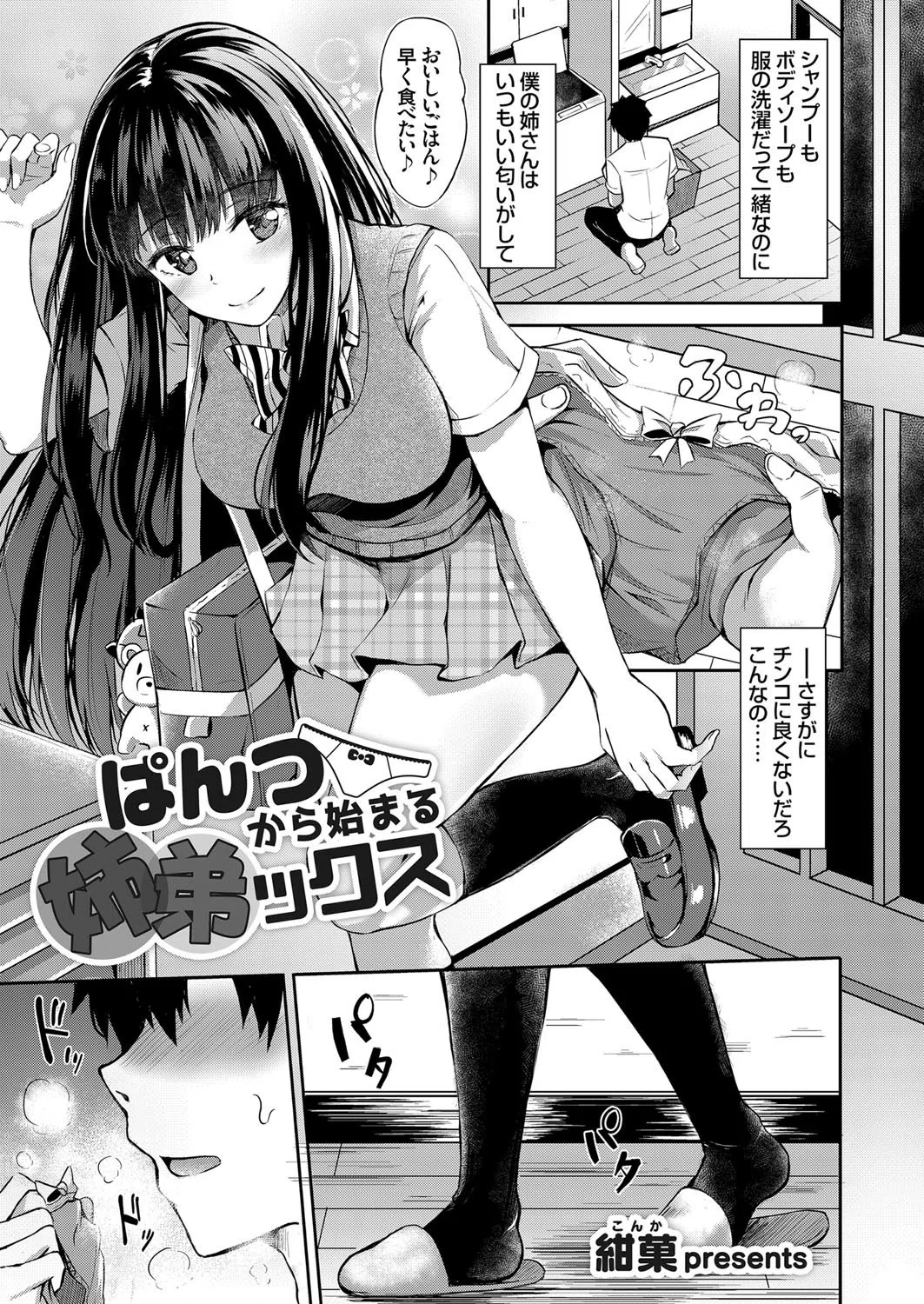 ぱんつから始まる姉弟ックス（単話）