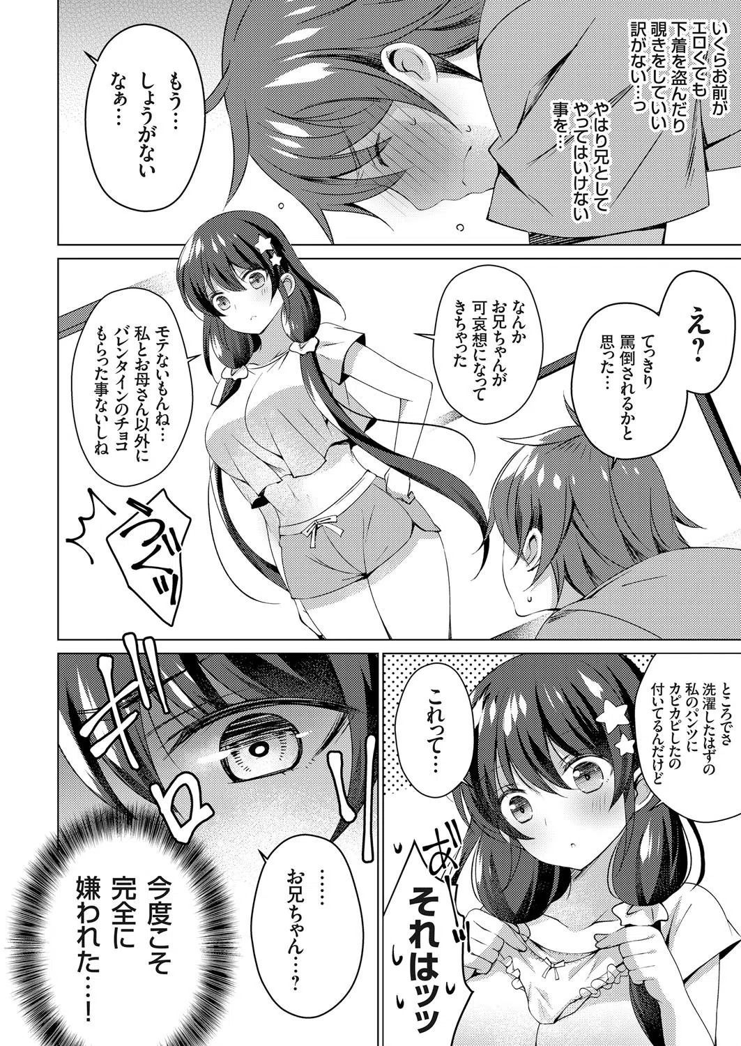 お兄ちゃん、排卵日じゃないから私とHしよ？（単話） 4ページ