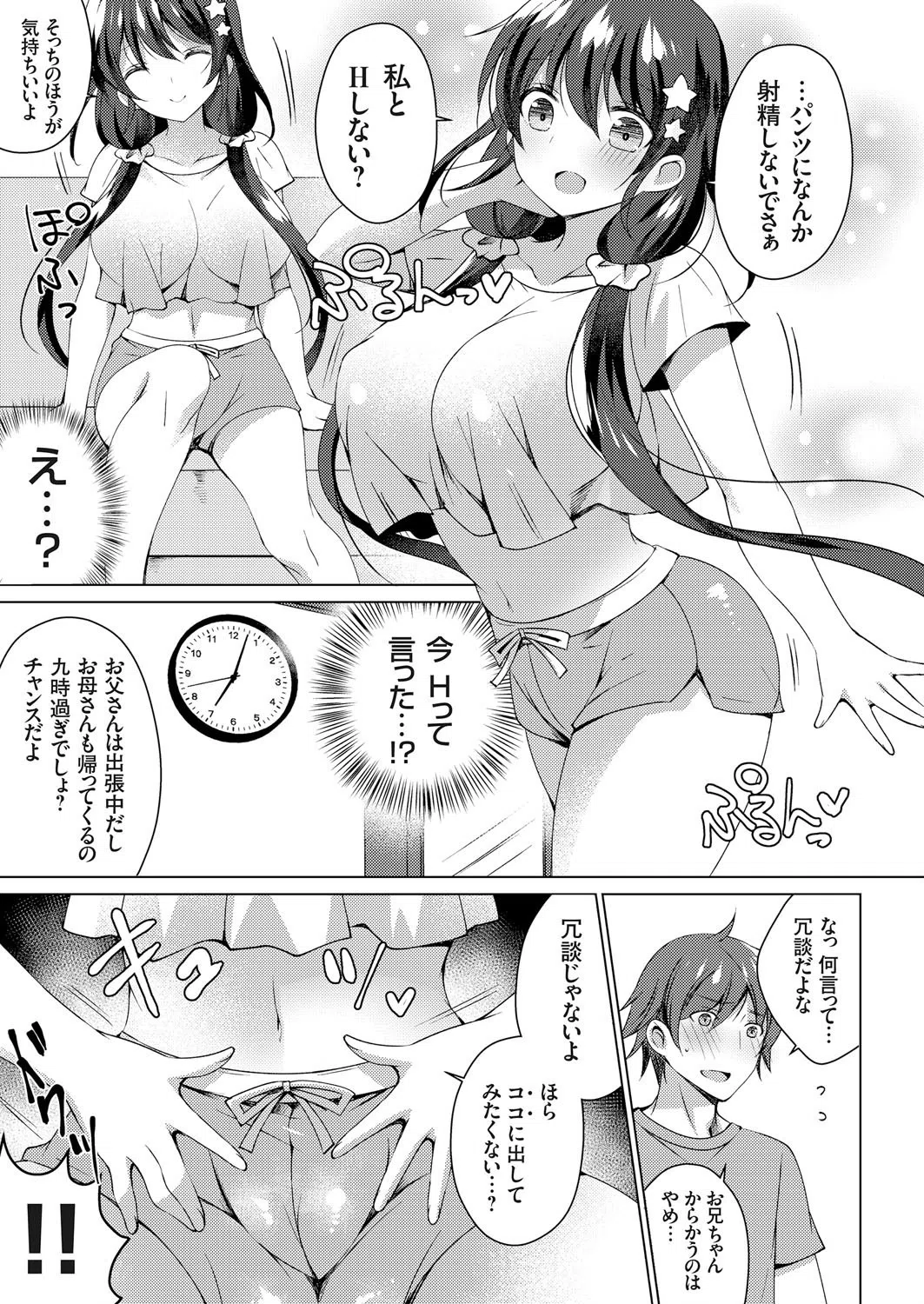 お兄ちゃん、排卵日じゃないから私とHしよ？（単話） 5ページ