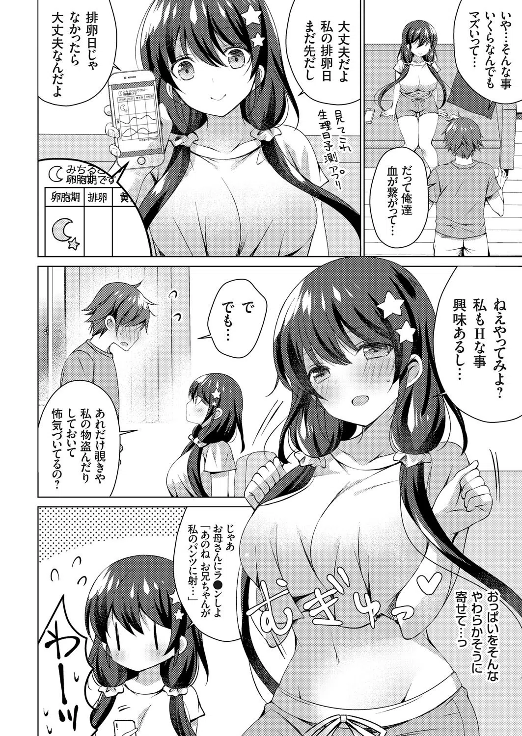 お兄ちゃん、排卵日じゃないから私とHしよ？（単話） 6ページ