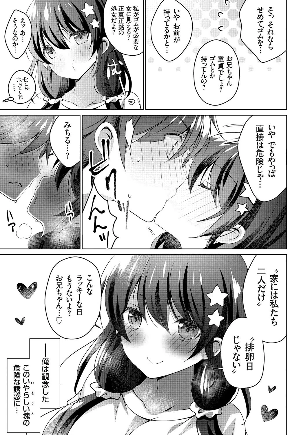 お兄ちゃん、排卵日じゃないから私とHしよ？（単話） 7ページ