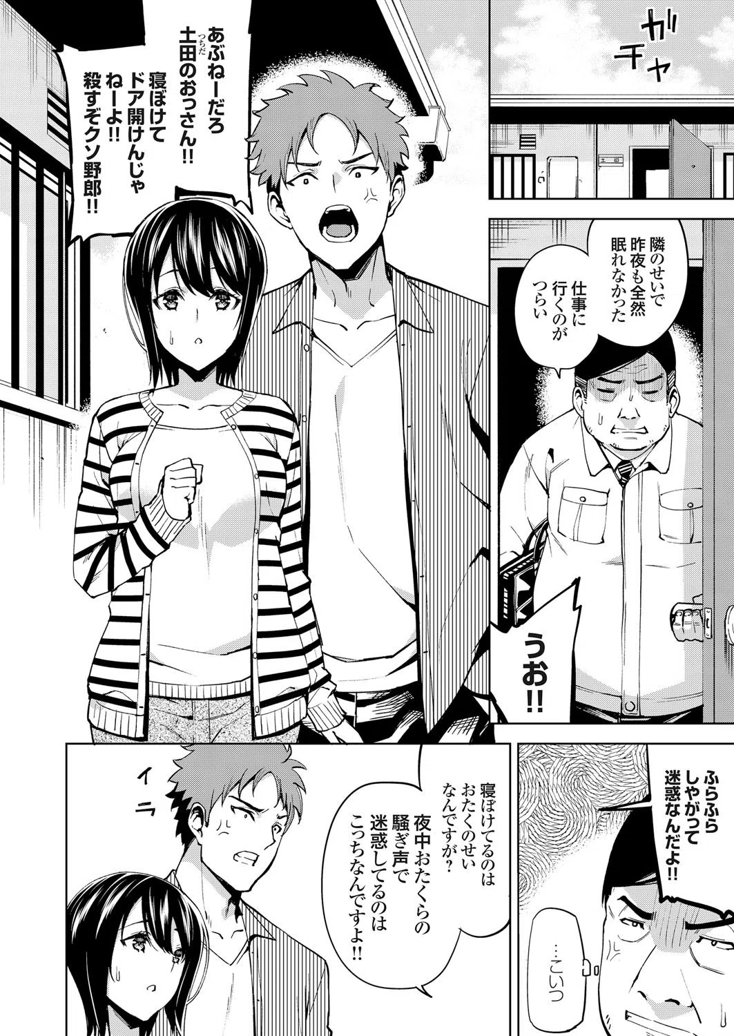 隣のカップルにリベンジ（単話） 2ページ