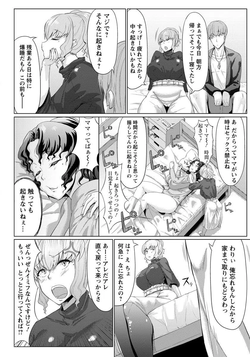 お疲れママさんいただきます【単話】（単話） 4ページ
