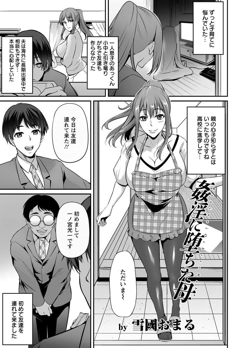 姦淫に堕ちた母【単話】（単話） 5ページ