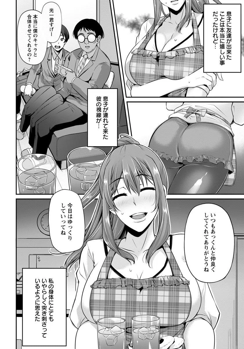姦淫に堕ちた母【単話】（単話） 6ページ