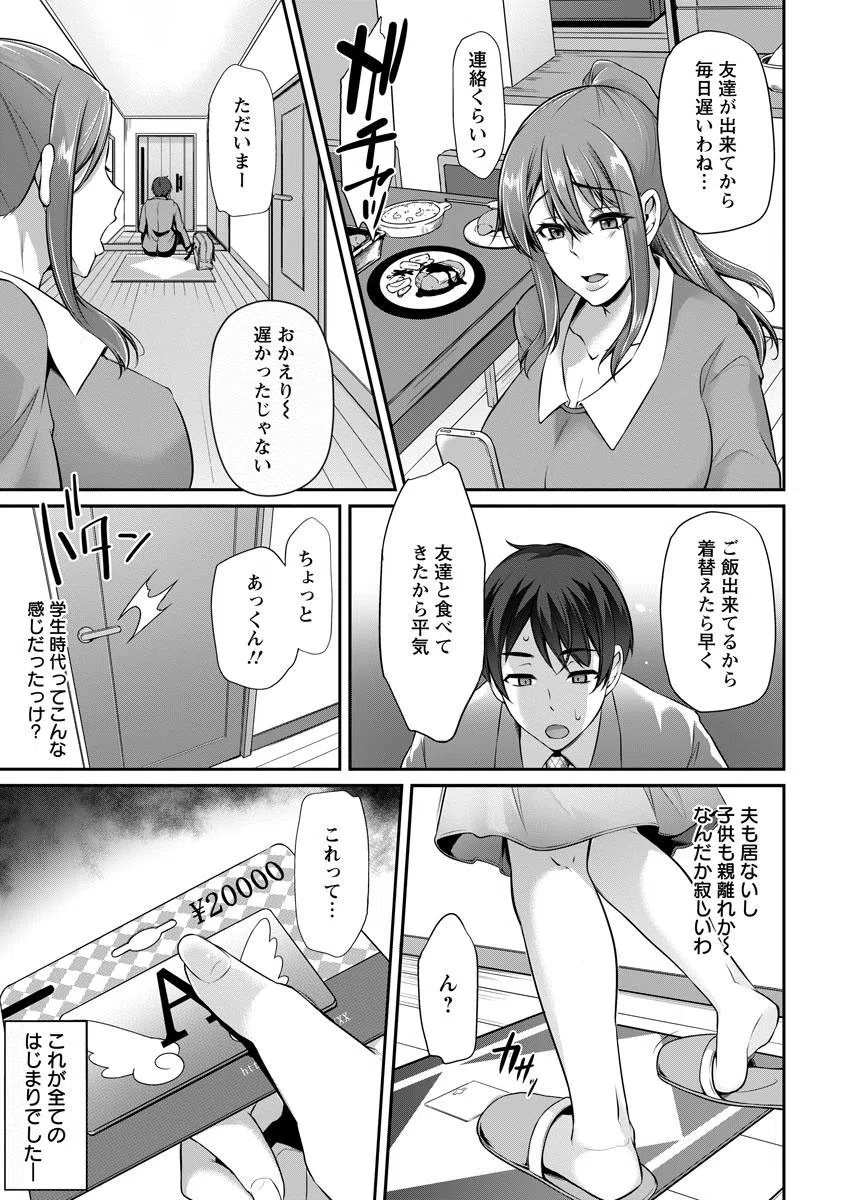 姦淫に堕ちた母【単話】（単話） 7ページ