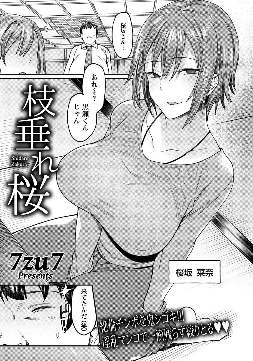 枝垂れ桜【単話】（単話） 3ページ