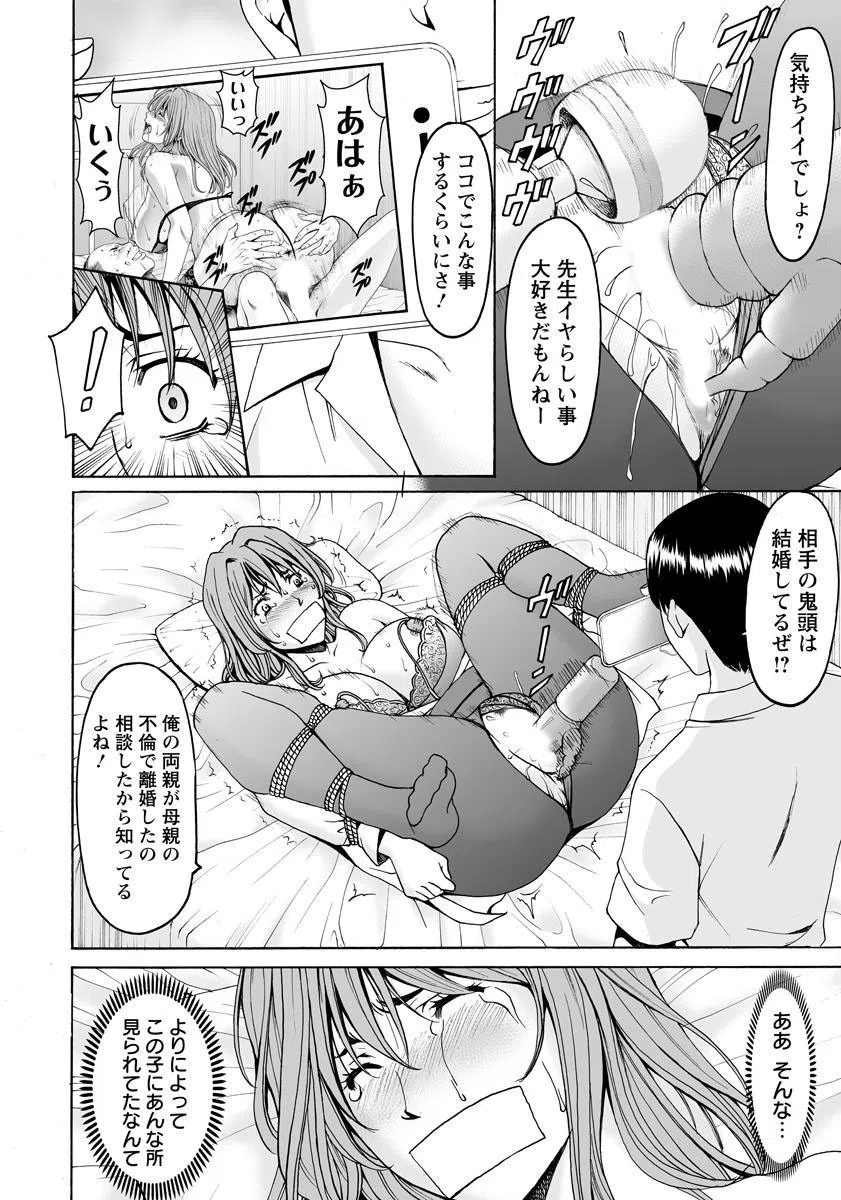 女教師ハント【単話】（単話） 6ページ