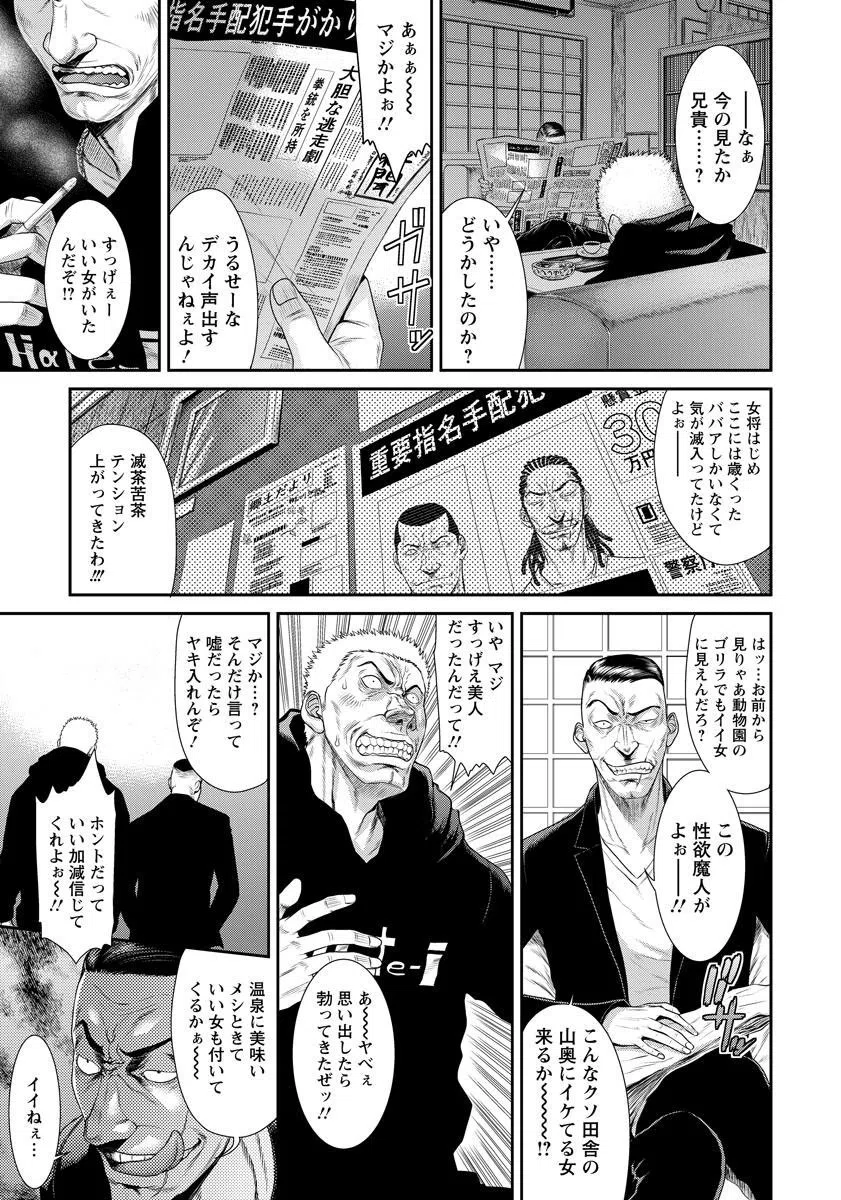 妻喰獣 〜イキ狂い温泉〜【単話】（単話） 3ページ