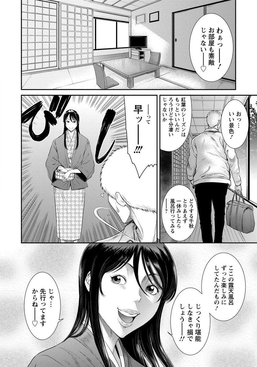 妻喰獣 〜イキ狂い温泉〜【単話】（単話） 4ページ
