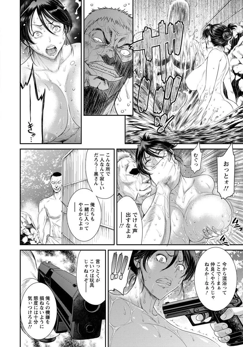 妻喰獣 〜イキ狂い温泉〜【単話】（単話） 6ページ