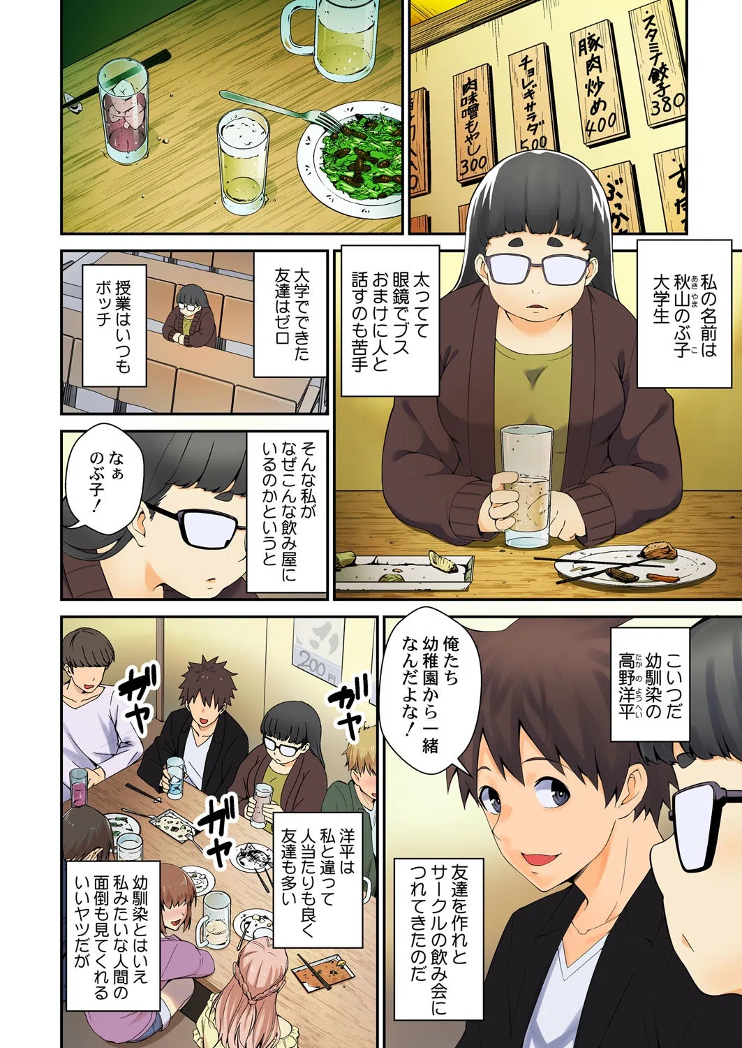 あなたの煩悩の透き間をお埋めいたします(単話) 4ページ