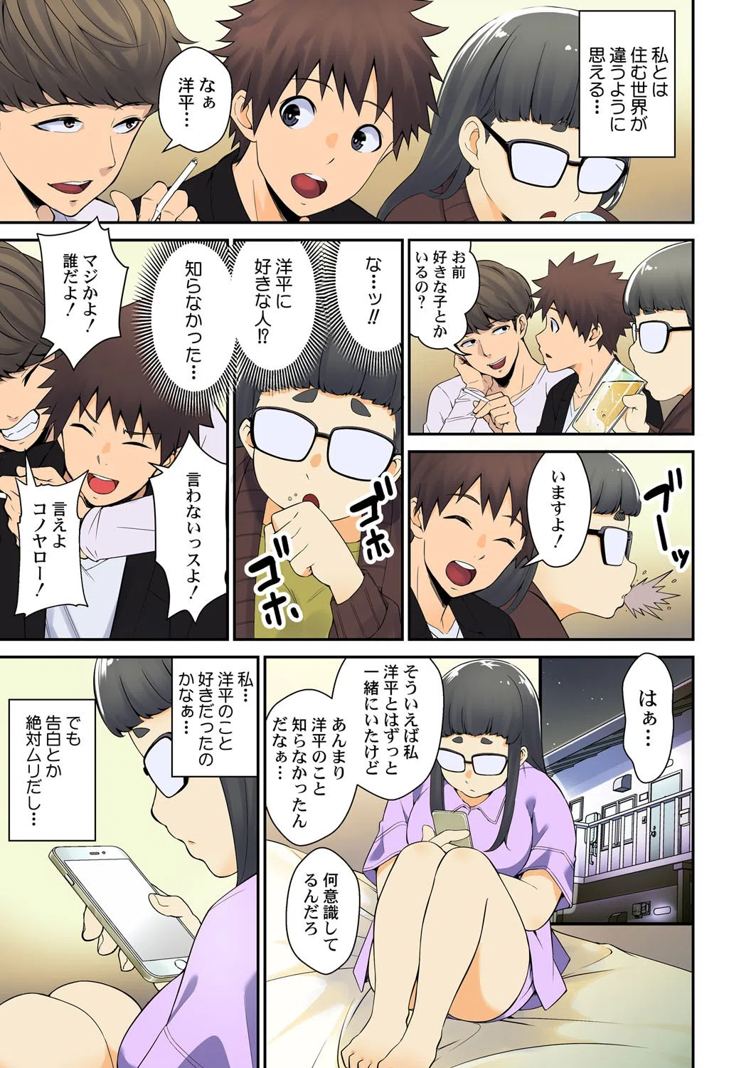 あなたの煩悩の透き間をお埋めいたします(単話) 5ページ