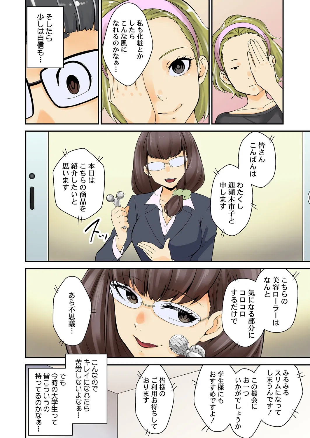 あなたの煩悩の透き間をお埋めいたします(単話) 6ページ