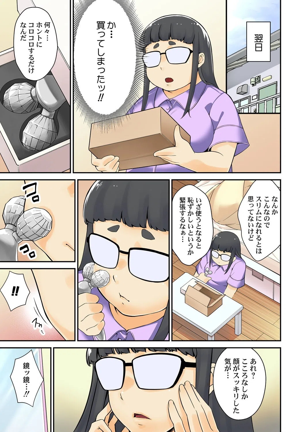 あなたの煩悩の透き間をお埋めいたします(単話) 7ページ