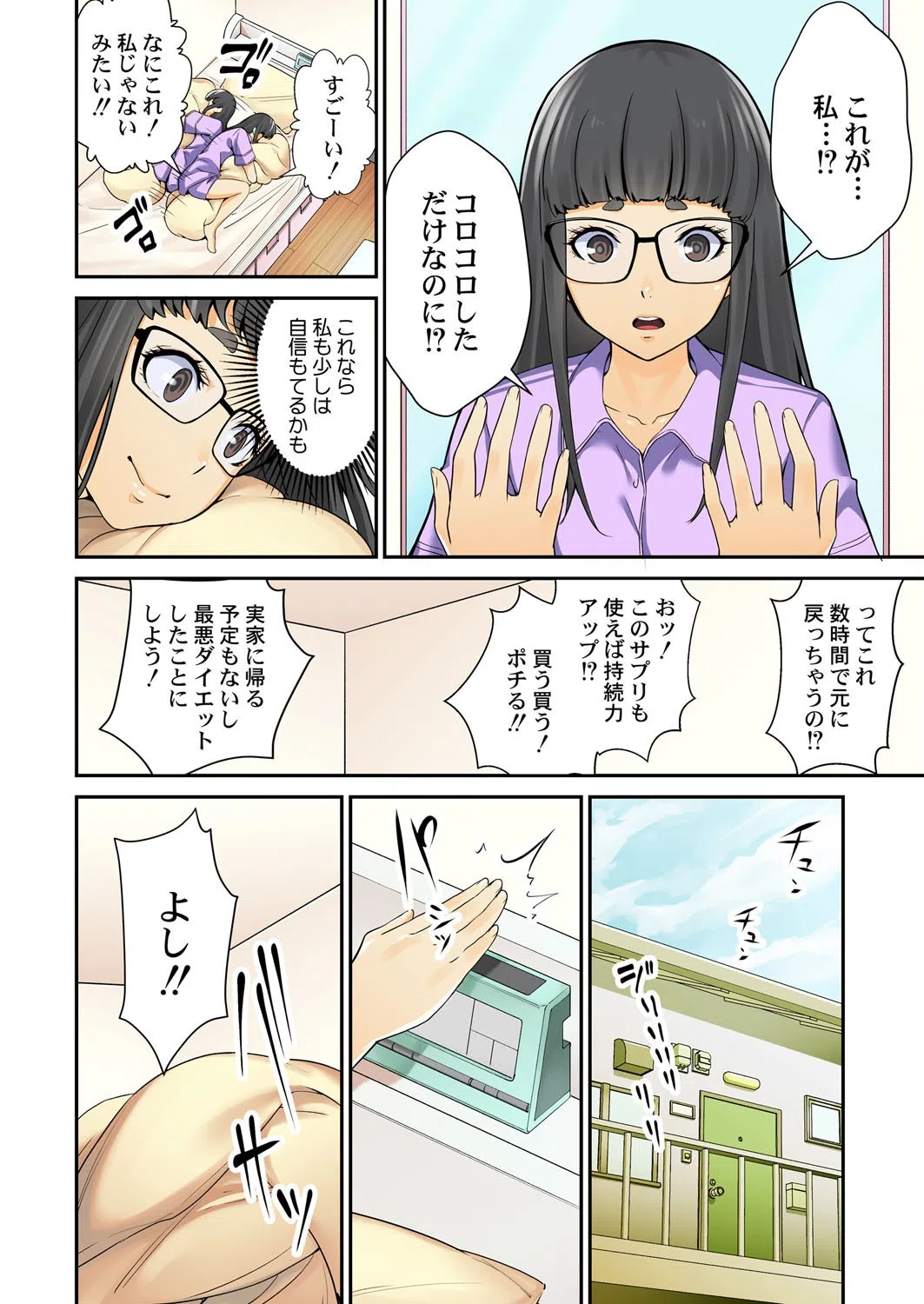 あなたの煩悩の透き間をお埋めいたします（単話） 8ページ