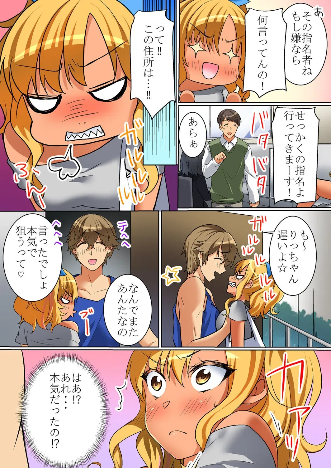 黒ギャル家事代行-こんな所まで掃除だなんて聞いてないよぉ！-（単話） 5ページ