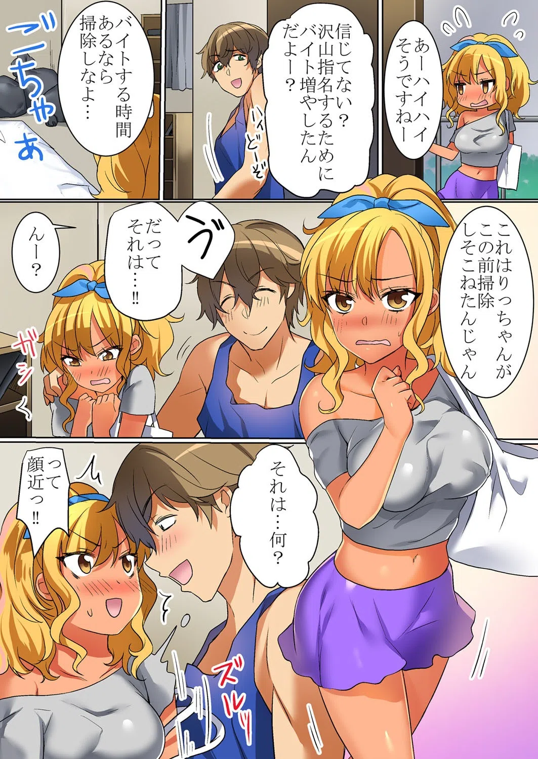 黒ギャル家事代行-こんな所まで掃除だなんて聞いてないよぉ！-（単話） 6ページ