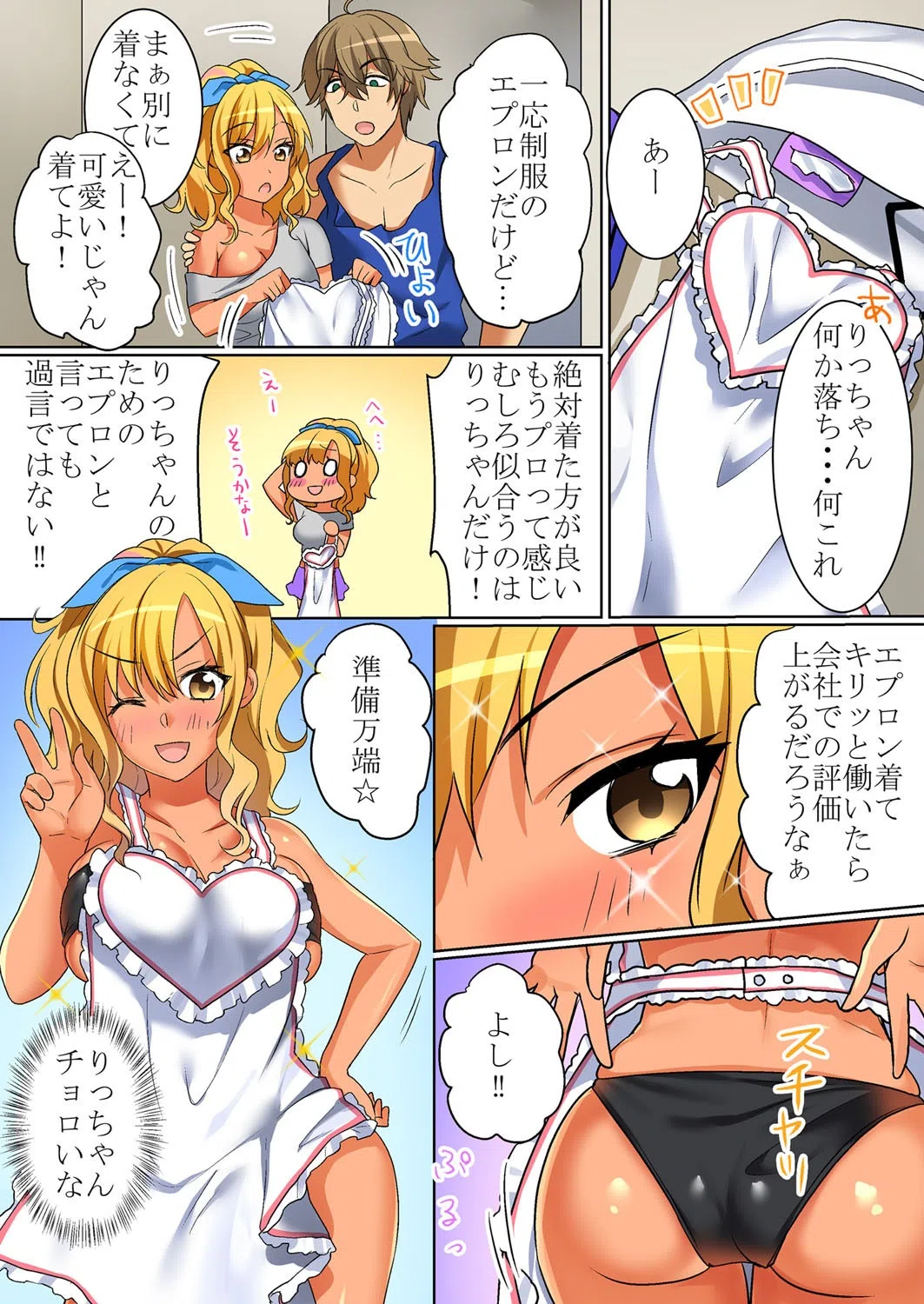 黒ギャル家事代行-こんな所まで掃除だなんて聞いてないよぉ！-（単話） 7ページ