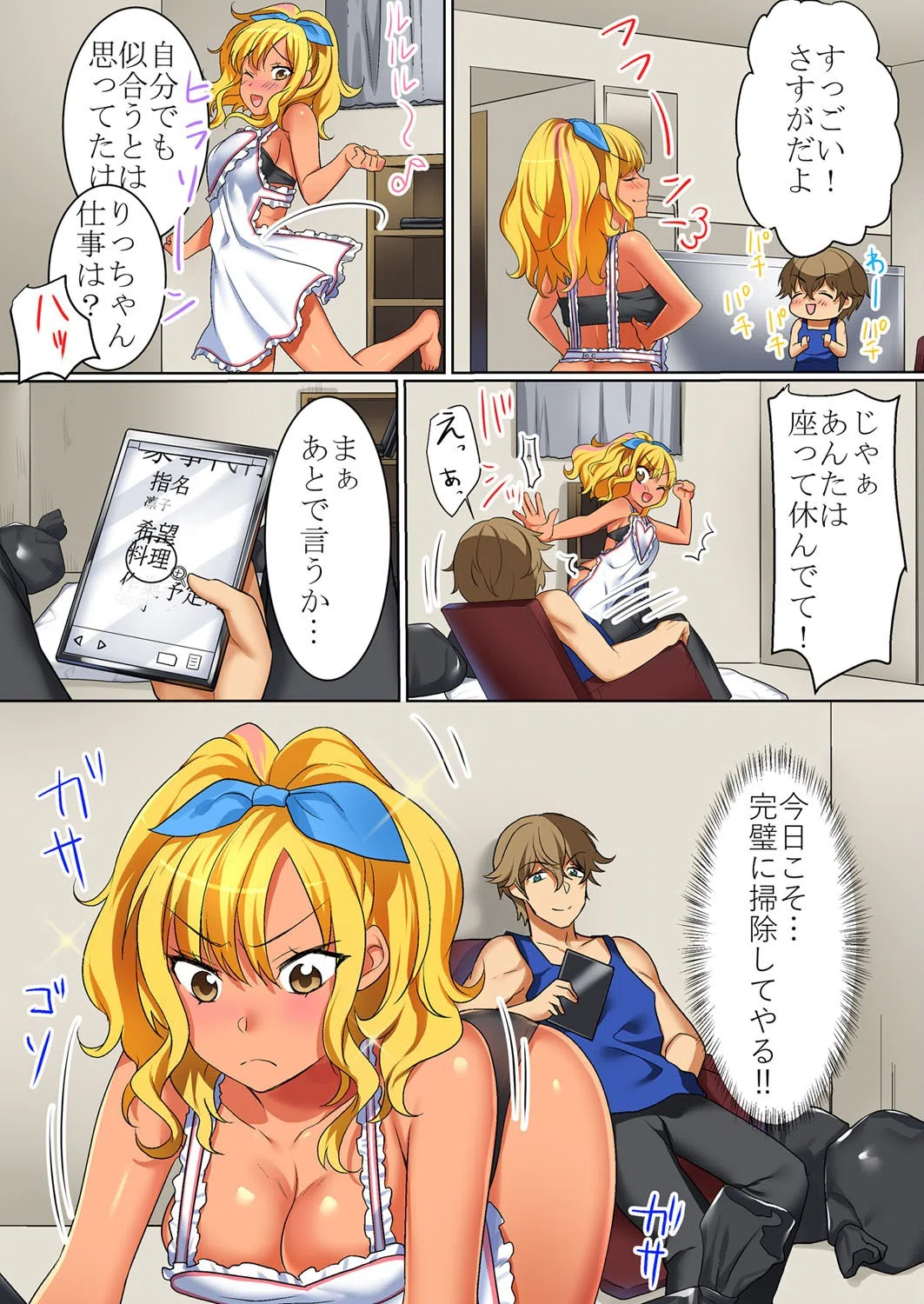 黒ギャル家事代行-こんな所まで掃除だなんて聞いてないよぉ！-（単話） 8ページ